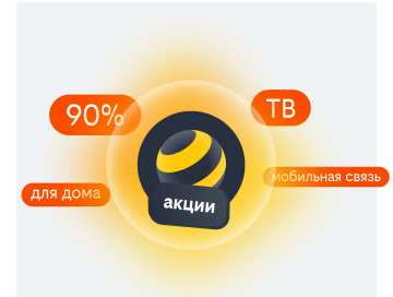 акции билайн в Набережных Челнах